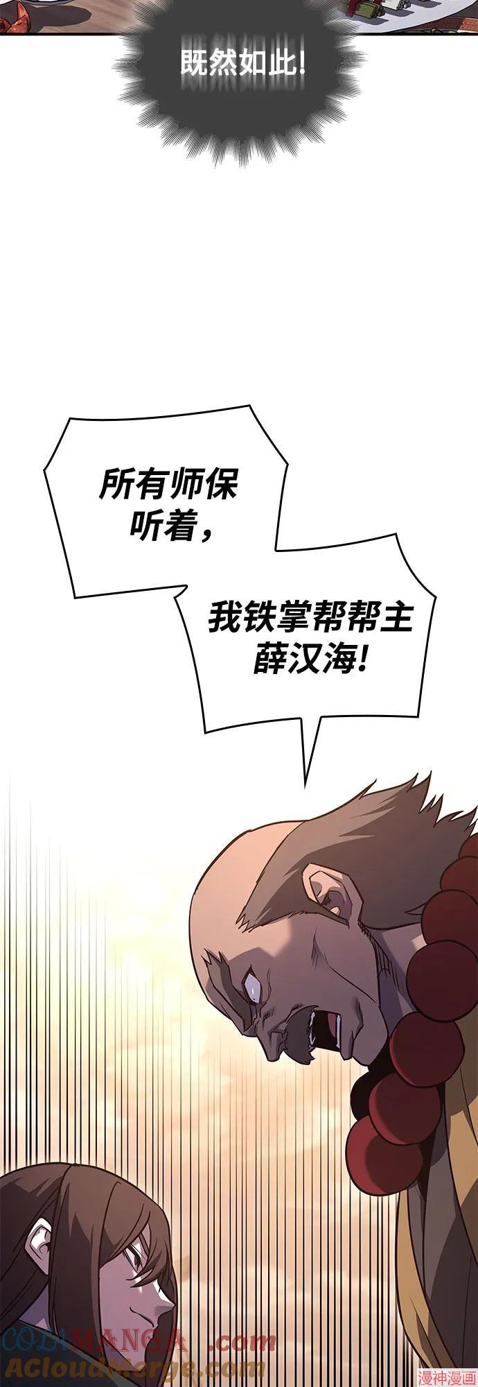 重生不良少教主原著小说剧情漫画,第149话5图