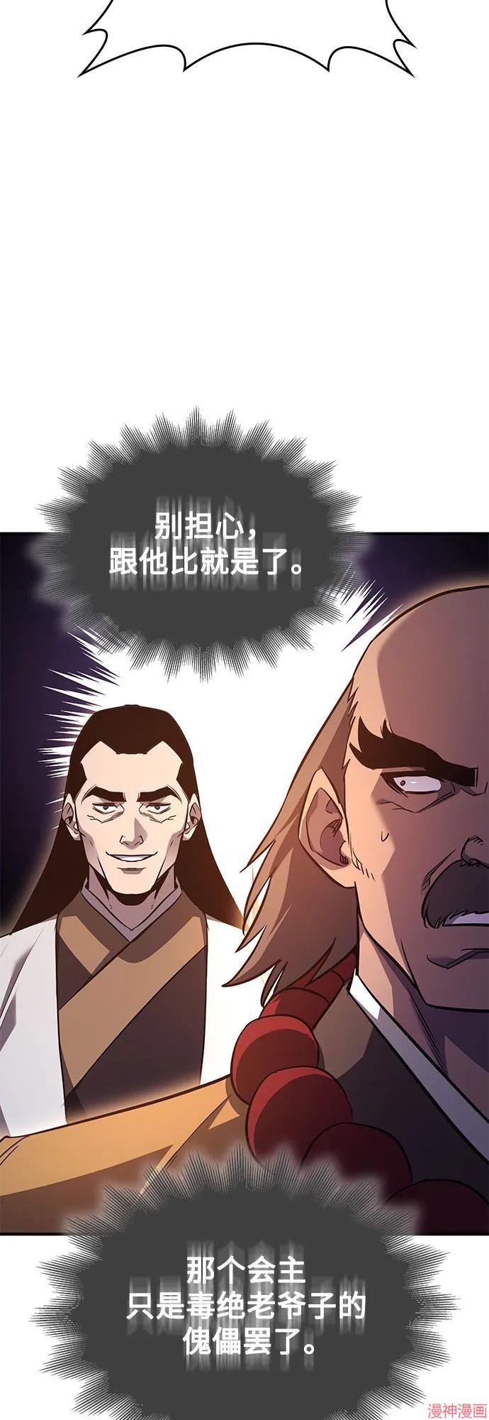 重生不良少教主原著小说剧情漫画,第149话3图