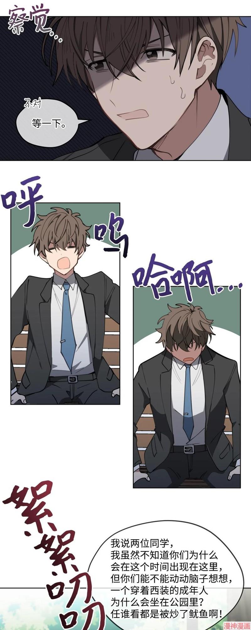 爱如急雨~漫画,第02话5图