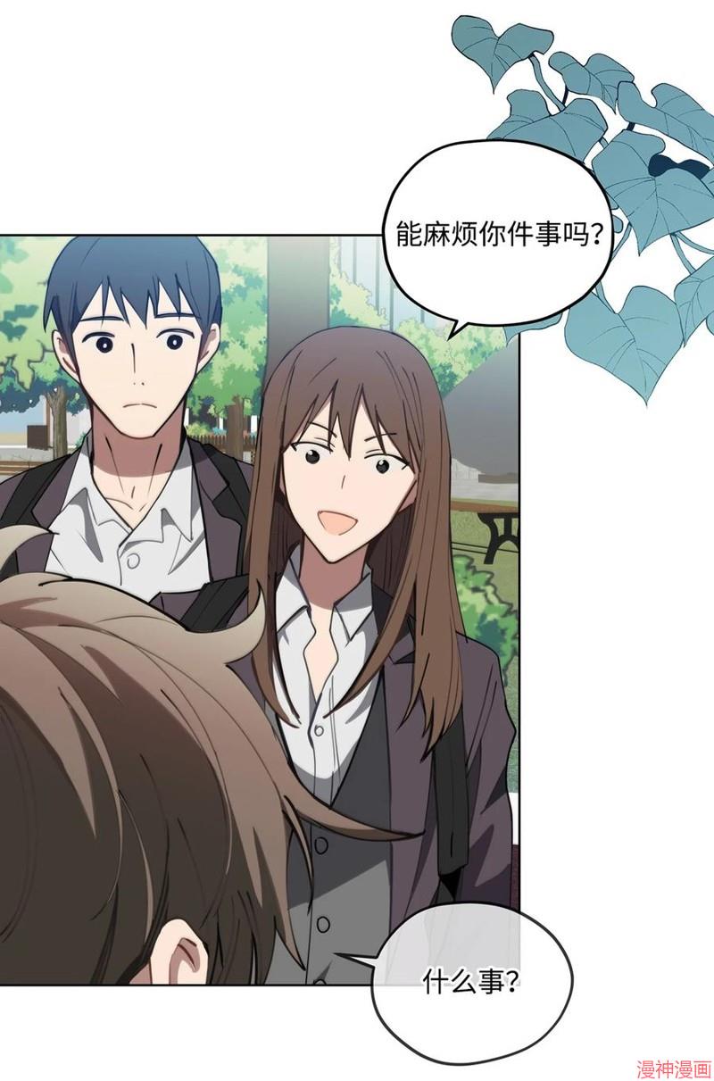 爱如急雨~漫画,第02话3图