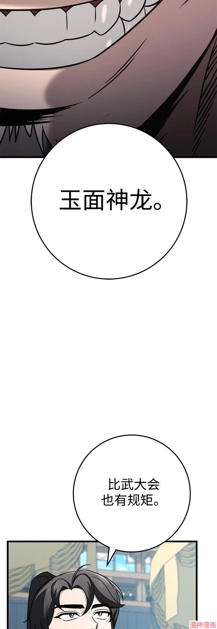 皇帝太监酒家女全剧漫画,第58话3图