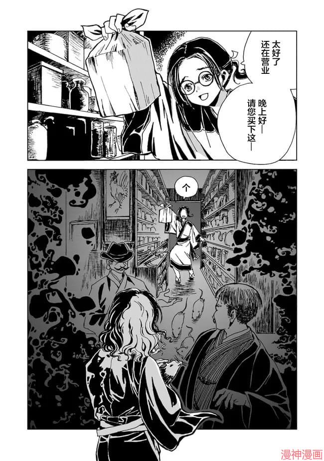 怪奇古董商马醉木~漫画,第01话2图