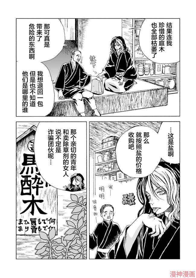 怪奇古董商马醉木~漫画,第02话5图