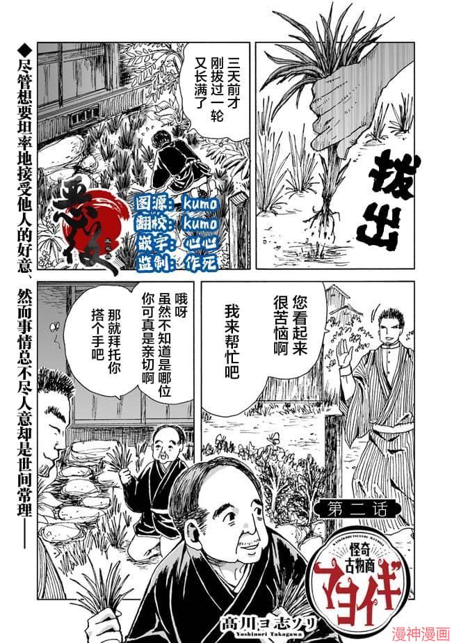 怪奇古董商马醉木~漫画,第02话1图