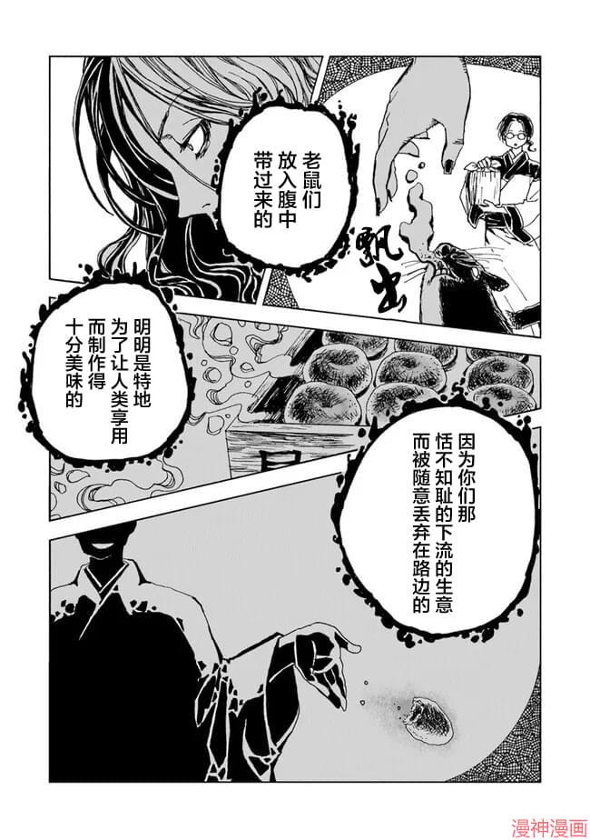 怪奇古董商马醉木~漫画,第01话3图