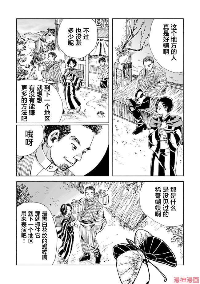 怪奇古董商马醉木~漫画,第02话1图