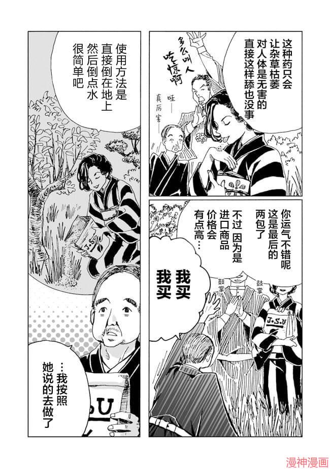 怪奇古董商马醉木~漫画,第02话4图