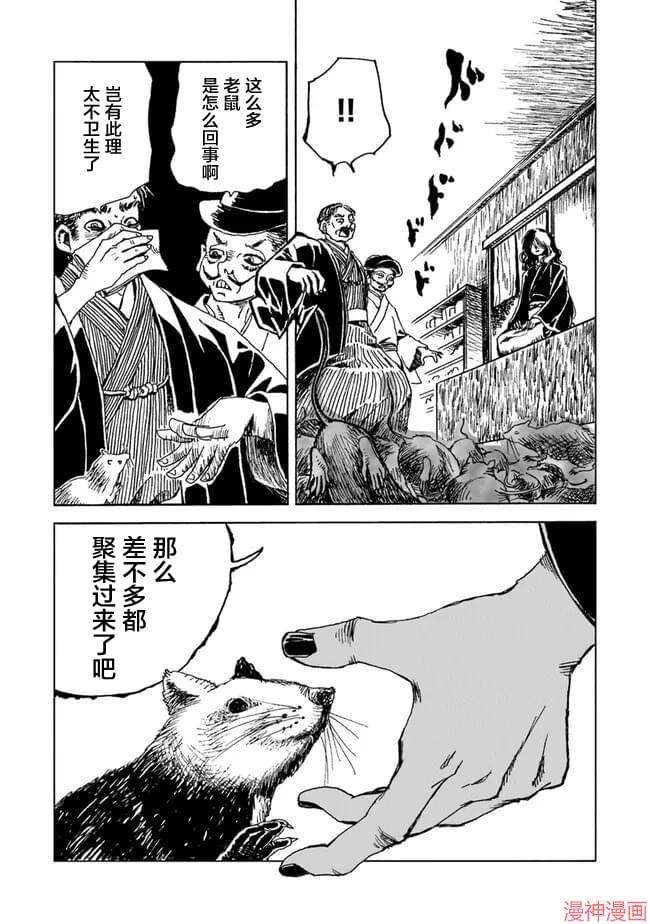 怪奇古董商马醉木~漫画,第01话1图