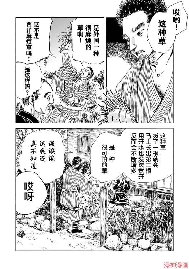 怪奇古董商马醉木~漫画,第02话2图