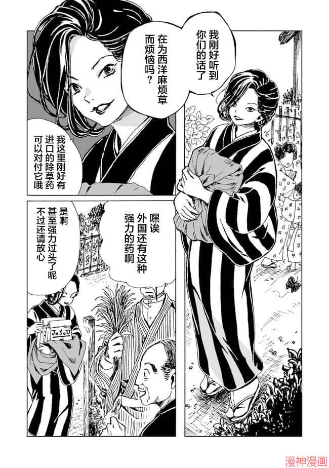 怪奇古董商马醉木~漫画,第02话3图