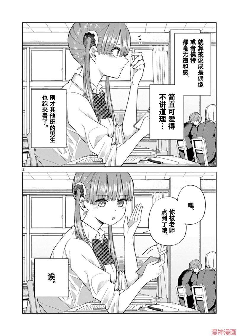 邻座的火野同学1