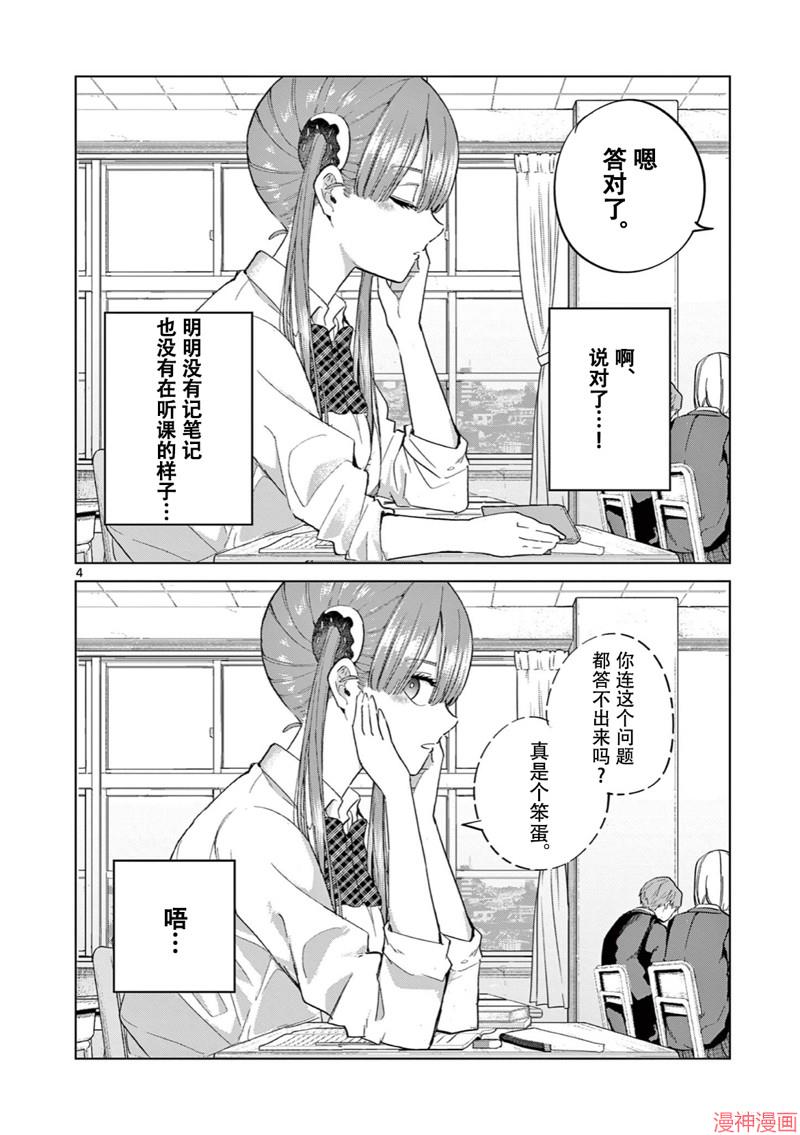 邻座的火野同学3