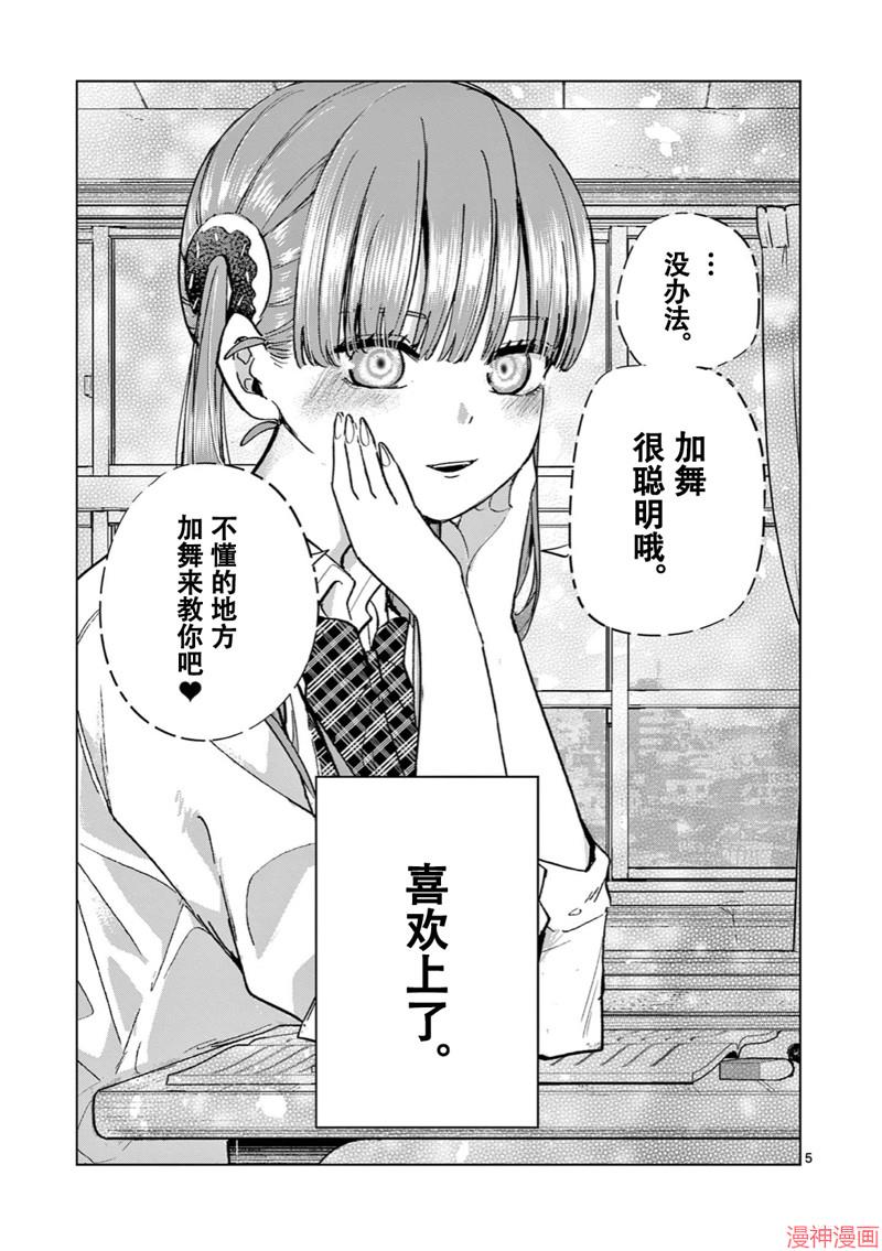 邻座的火野同学4