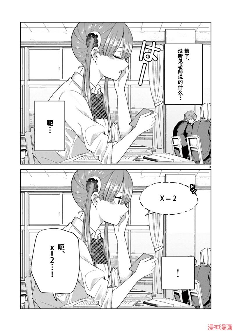 邻座的火野同学2