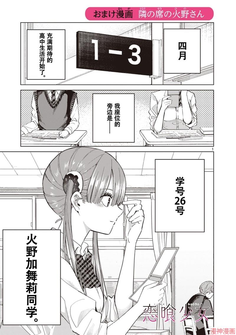 邻座的火野同学0