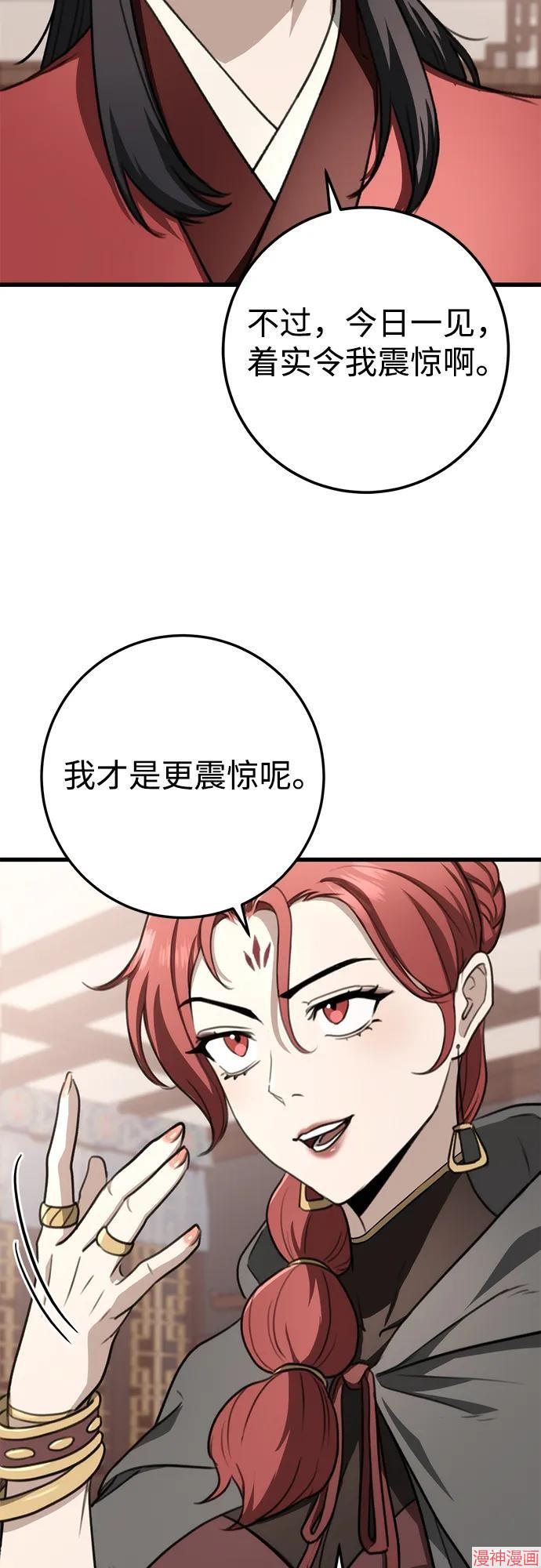 皇帝太监酒家女全剧漫画,第47话4图