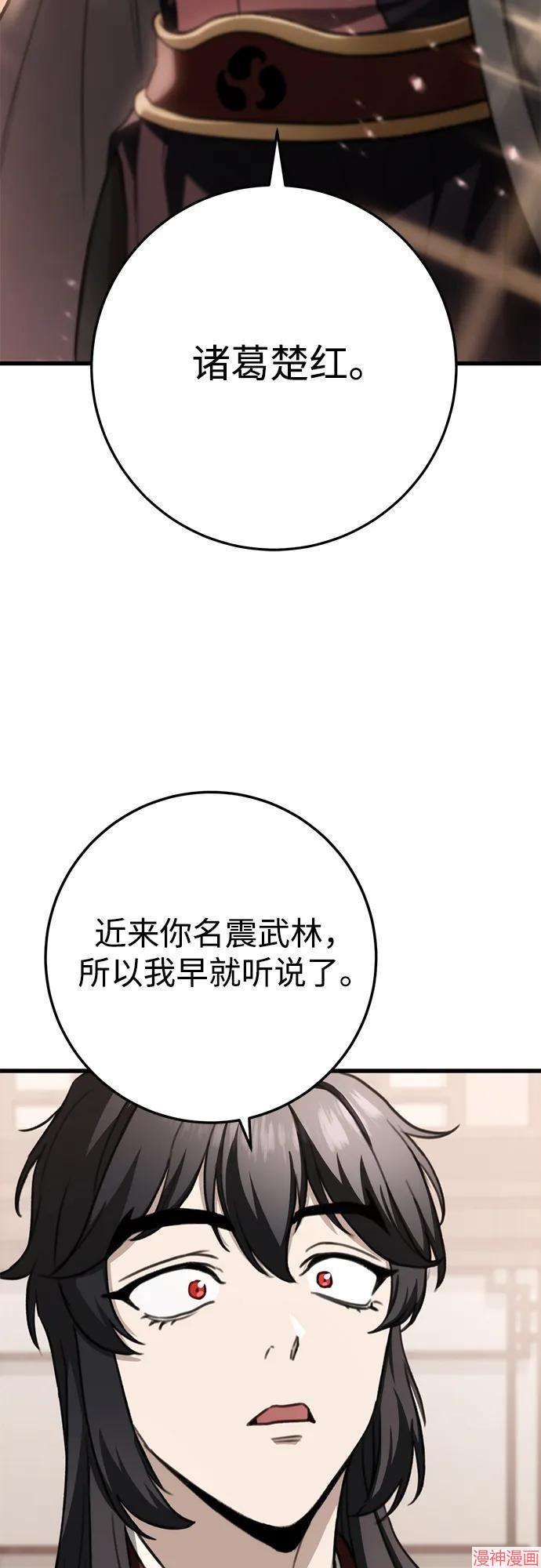 皇帝太监酒家女全剧漫画,第47话3图