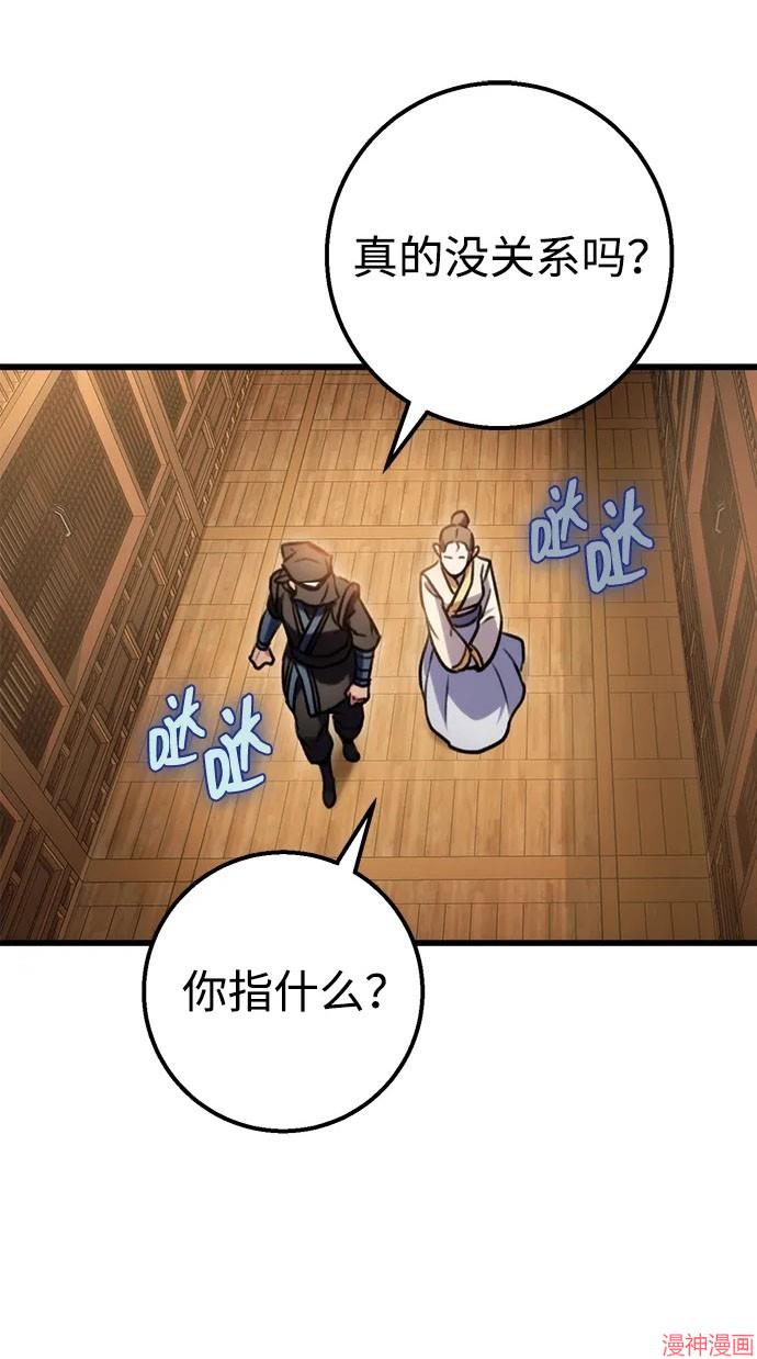 皇帝太监酒家女全剧漫画,第23话2图