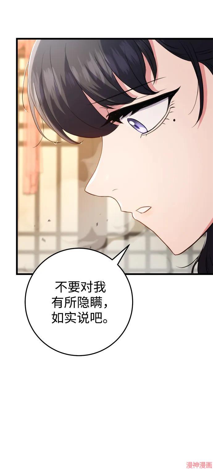 皇帝太监酒家女全剧漫画,第18话5图