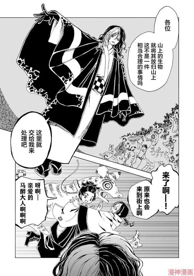 怪奇古董商马醉木~漫画,第04话1图