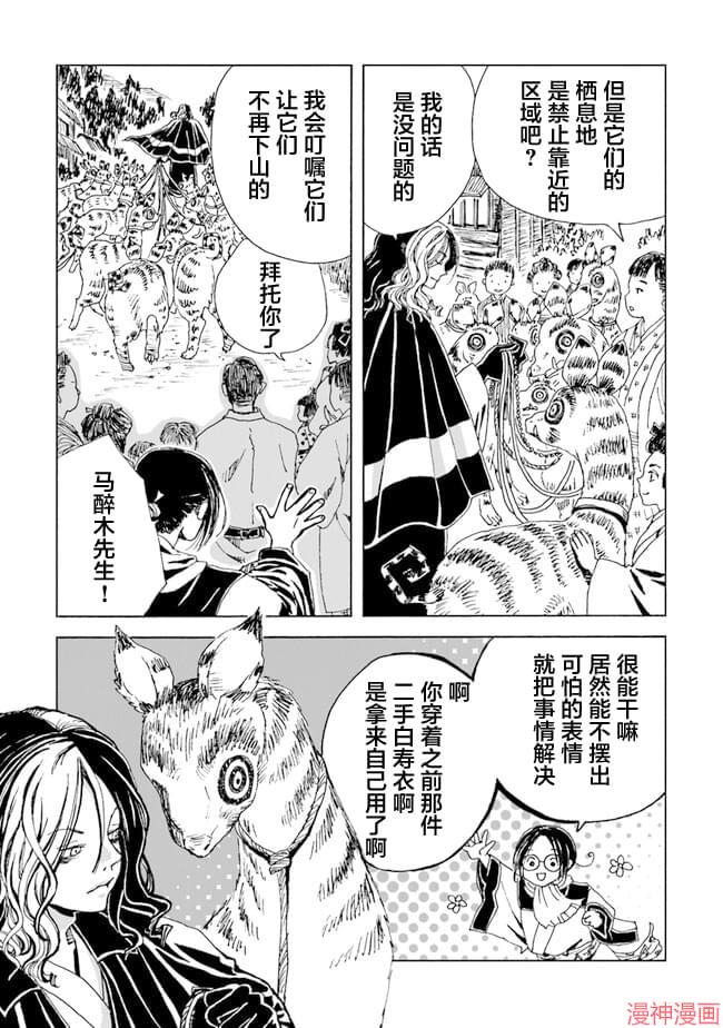 怪奇古董商马醉木~漫画,第04话3图