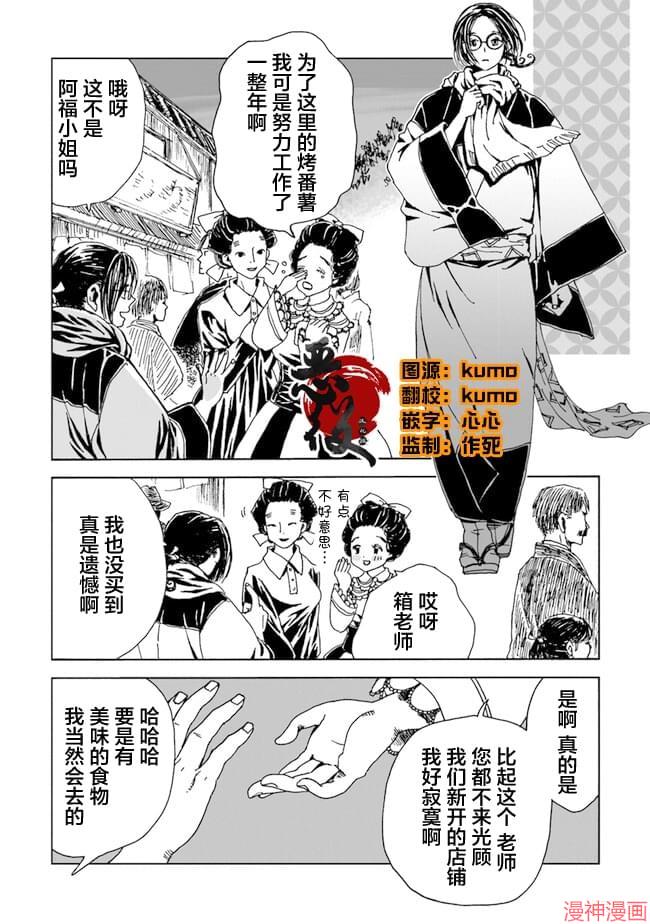 怪奇古董商马醉木~漫画,第04话2图