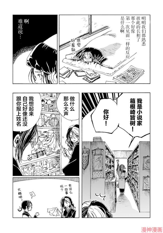 怪奇古董商马醉木~漫画,第04话5图