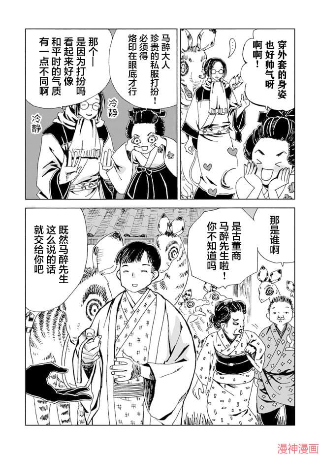 怪奇古董商马醉木~漫画,第04话2图