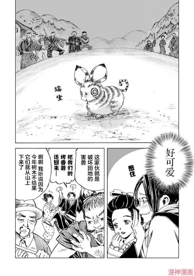 怪奇古董商马醉木~漫画,第04话4图