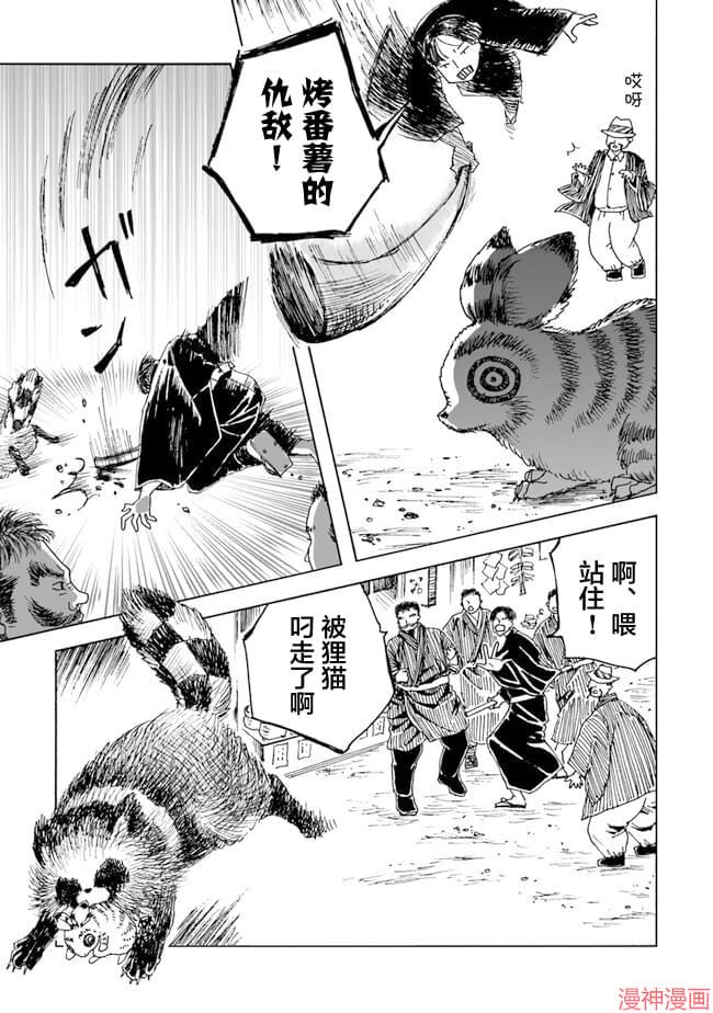 怪奇古董商马醉木~漫画,第04话5图