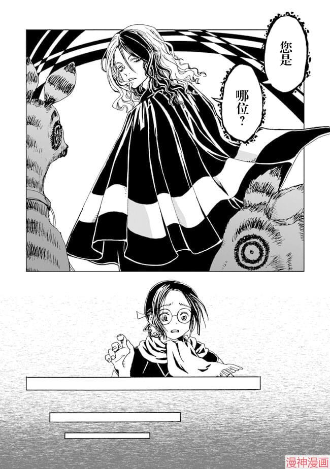 怪奇古董商马醉木~漫画,第04话4图