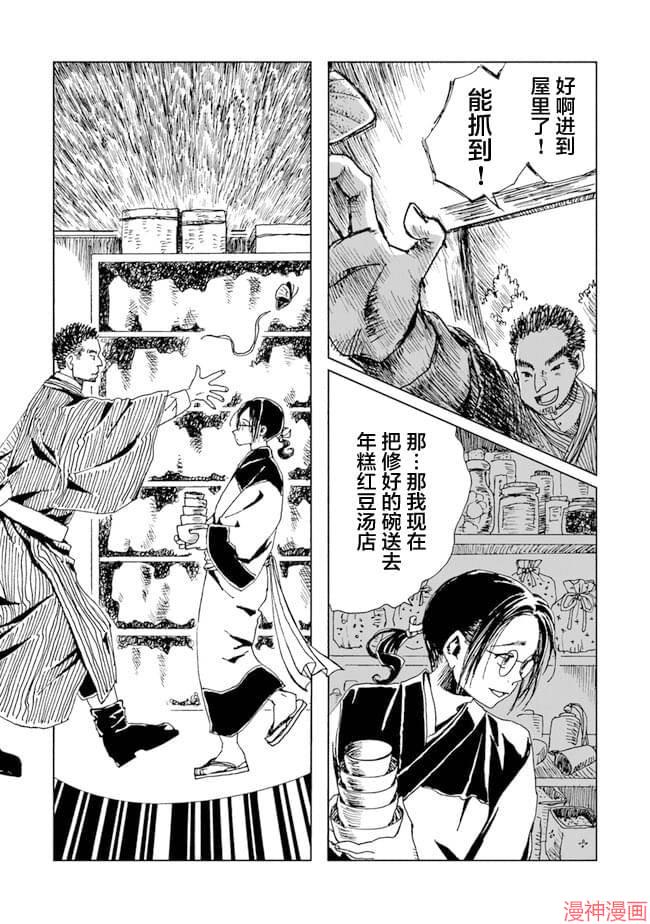 怪奇古董商马醉木~漫画,第02话3图