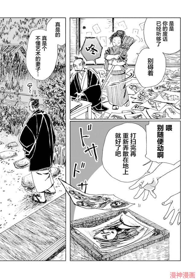 怪奇古董商马醉木~漫画,第03话3图