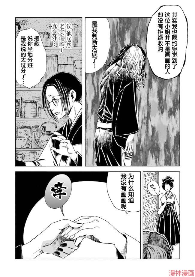 怪奇古董商马醉木~漫画,第03话4图