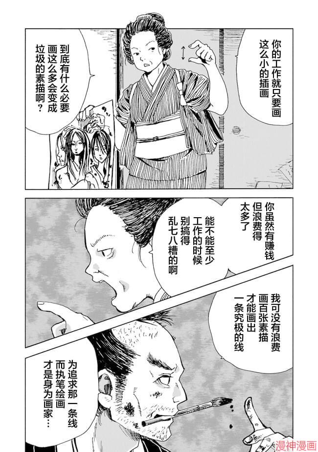 怪奇古董商马醉木~漫画,第03话2图