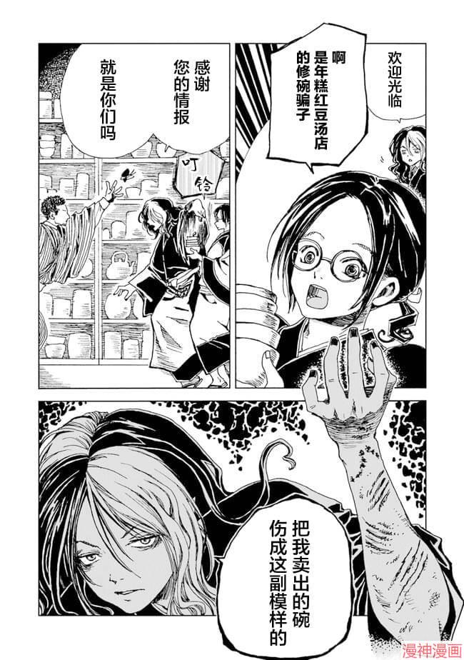 怪奇古董商马醉木~漫画,第02话4图