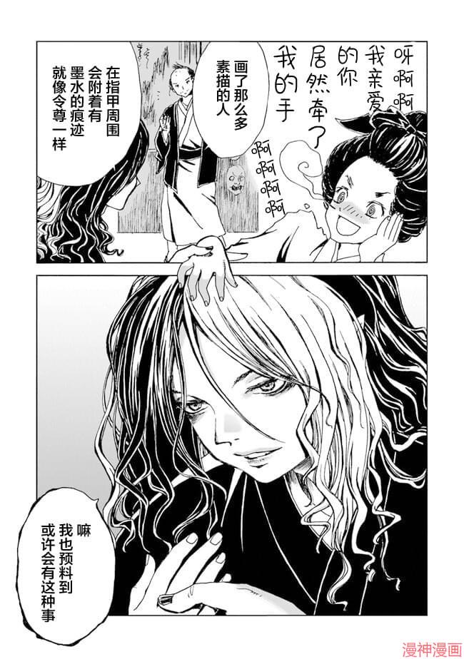 怪奇古董商马醉木~漫画,第03话5图