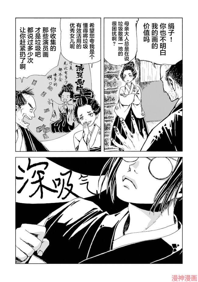 怪奇古董商马醉木~漫画,第03话1图