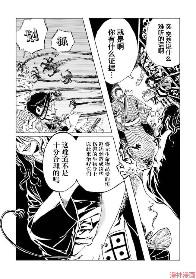 怪奇古董商马醉木~漫画,第02话5图