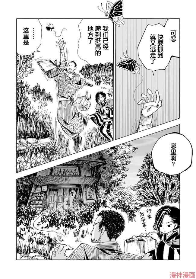 怪奇古董商马醉木~漫画,第02话2图