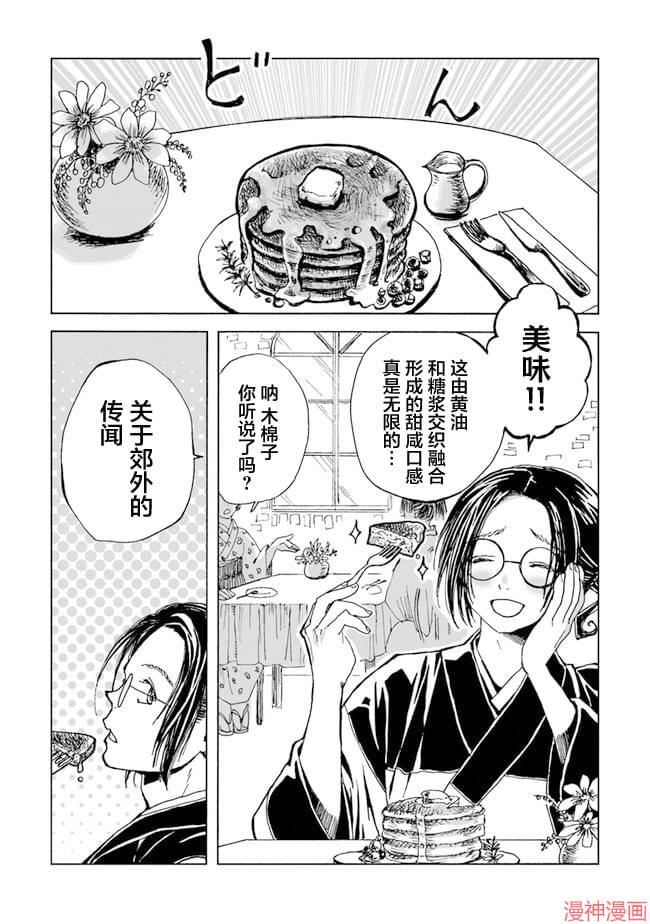 怪奇古董商马醉木~漫画,第03话5图
