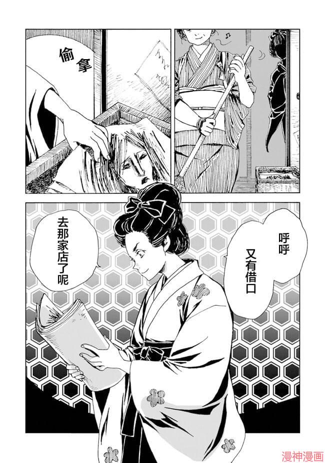 怪奇古董商马醉木~漫画,第03话4图