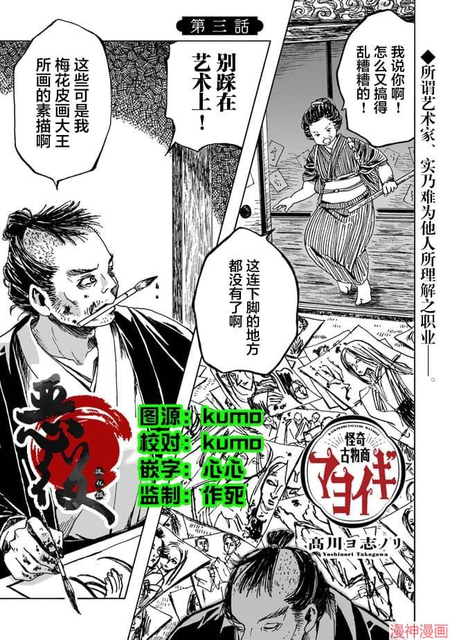 怪奇古董商马醉木~漫画,第03话1图