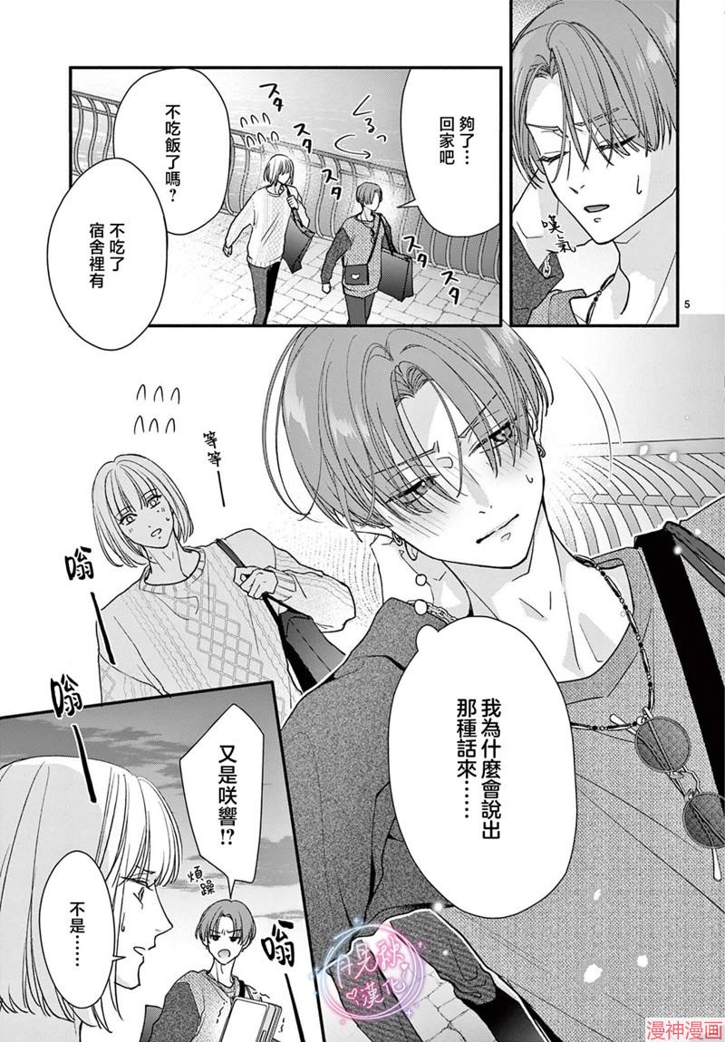 身为女主角，却成为了男爱豆♂！？~漫画,第06话5图