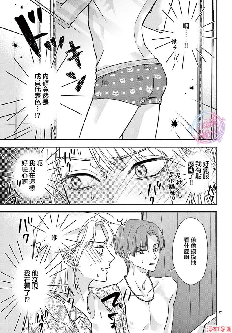 身为女主角，却成为了男爱豆♂！？~漫画,第05话1图