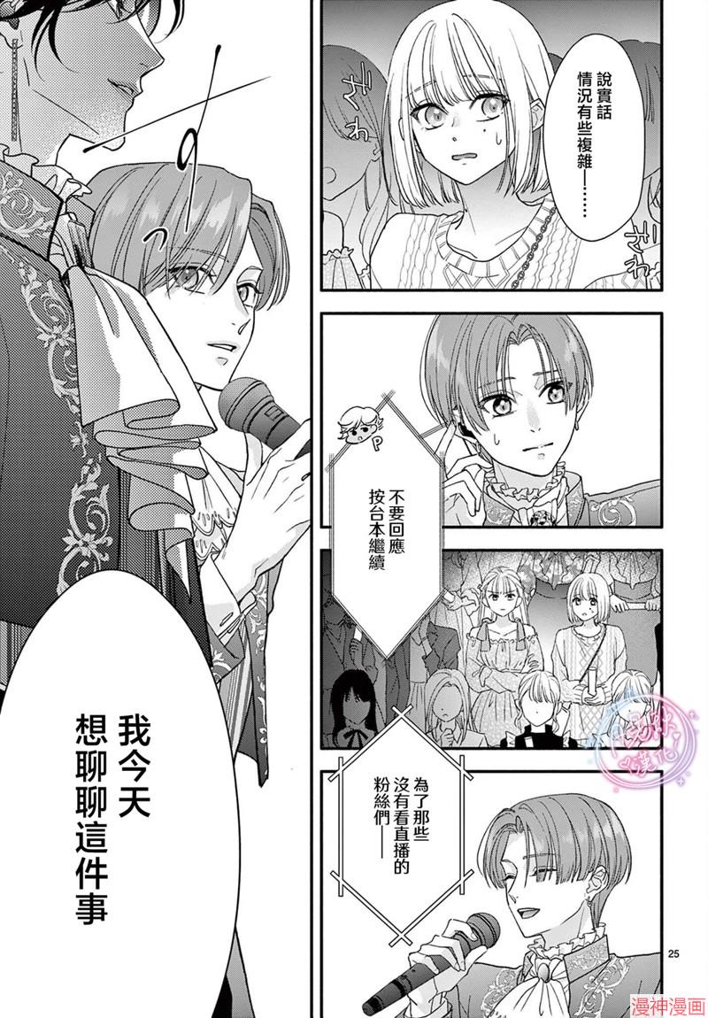 身为女主角，却成为了男爱豆♂！？~漫画,第06话5图