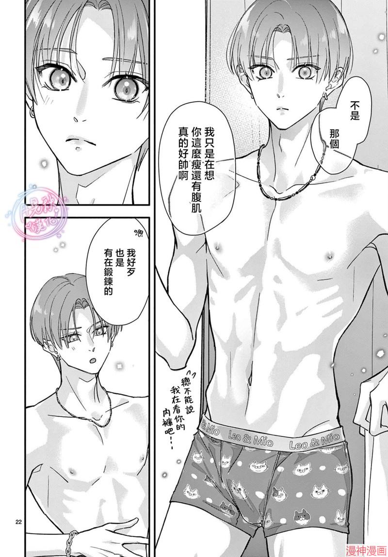 身为女主角，却成为了男爱豆♂！？~漫画,第05话2图