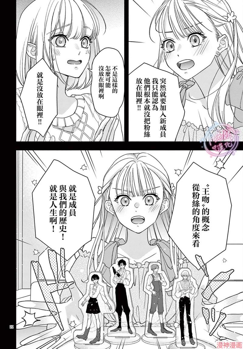 身为女主角，却成为了男爱豆♂！？~漫画,第06话2图