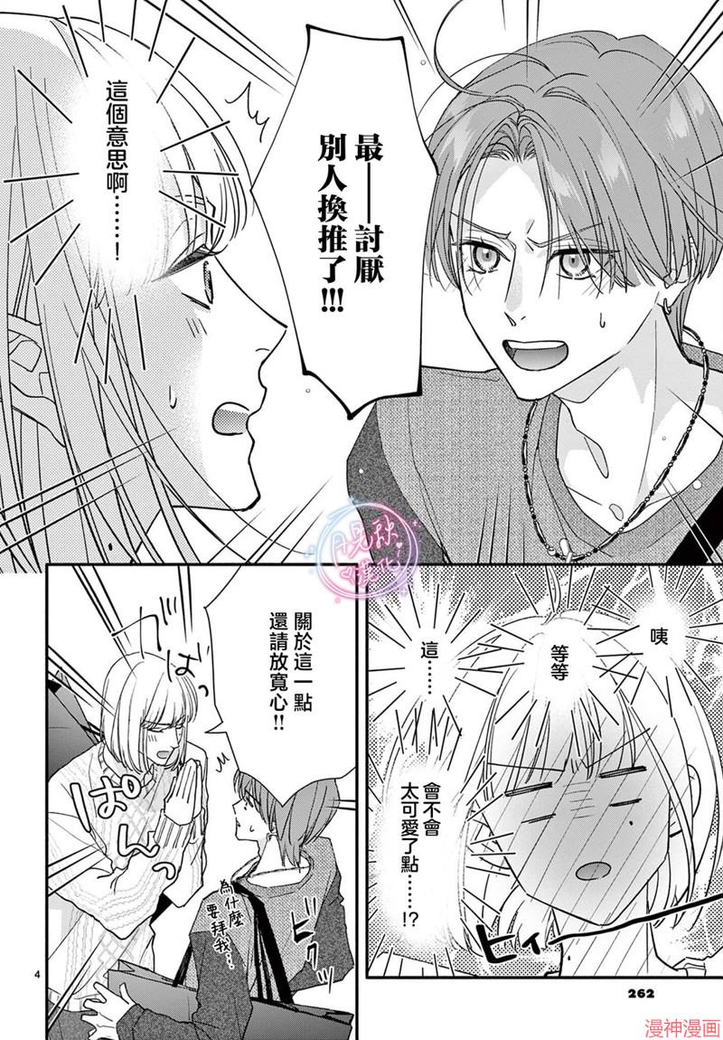 身为女主角，却成为了男爱豆♂！？~漫画,第06话4图