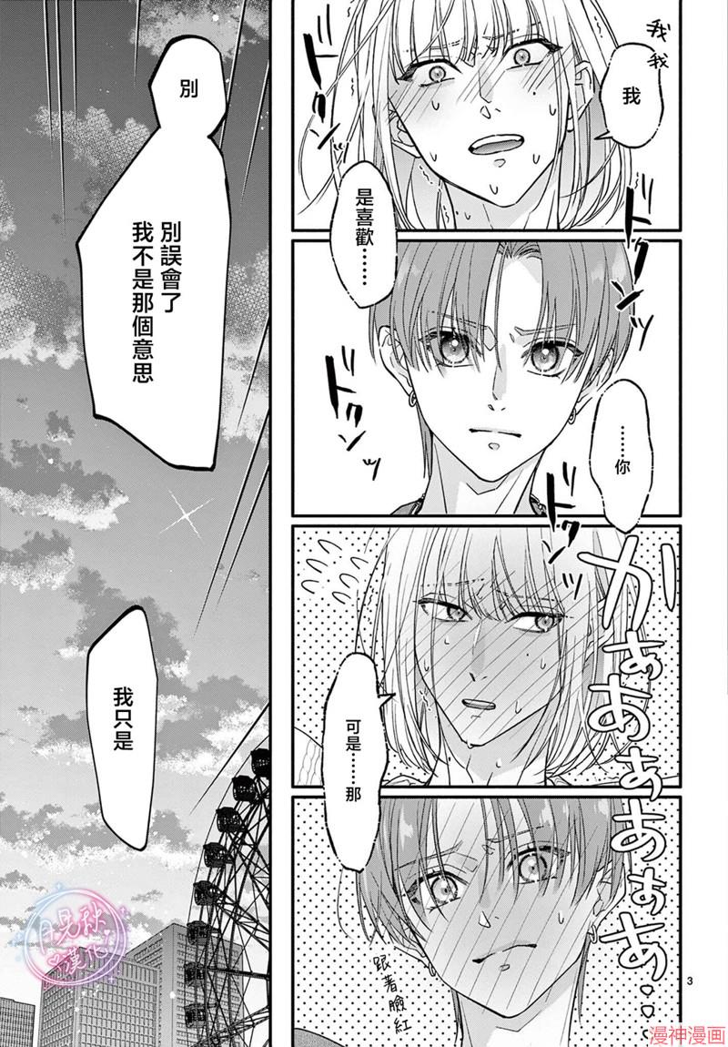 身为女主角，却成为了男爱豆♂！？~漫画,第06话3图